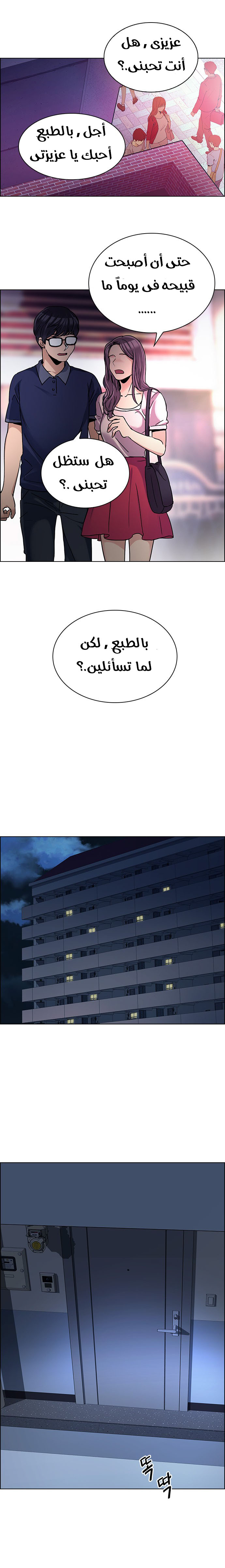 DICE: The Cube that Changes Everything: Chapter 260 - Page 14