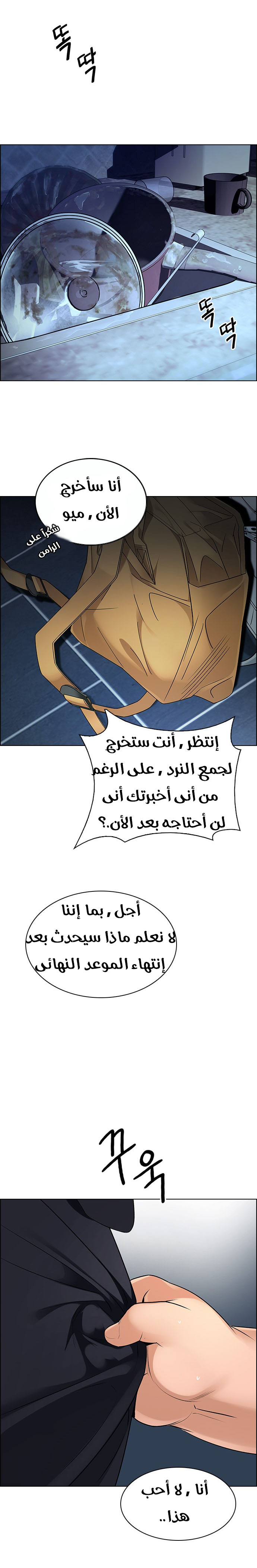 DICE: The Cube that Changes Everything: Chapter 260 - Page 15