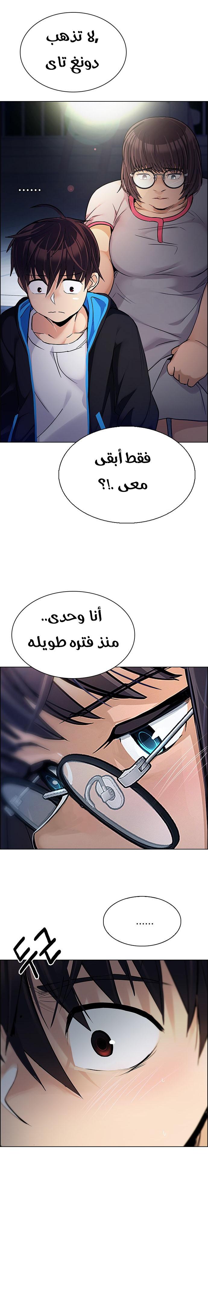 DICE: The Cube that Changes Everything: Chapter 260 - Page 16