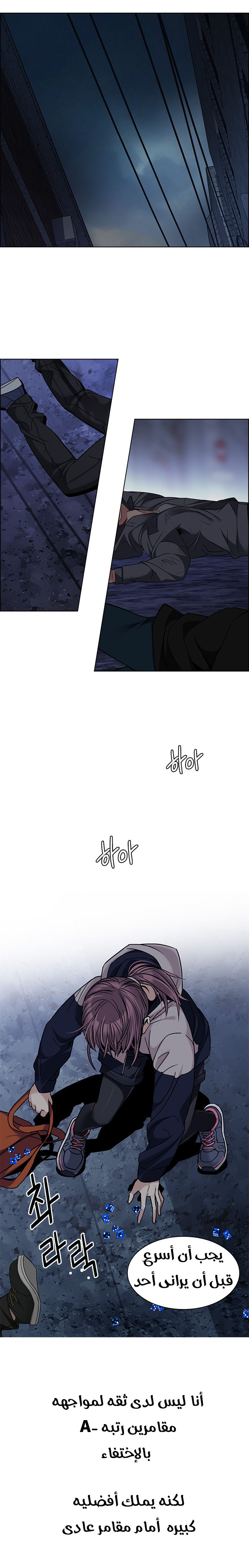 DICE: The Cube that Changes Everything: Chapter 260 - Page 17