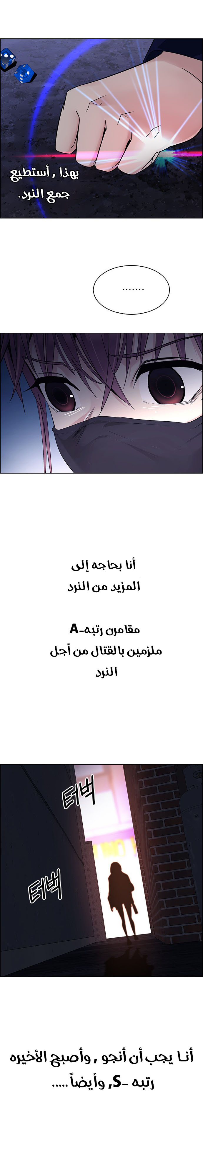 DICE: The Cube that Changes Everything: Chapter 260 - Page 18