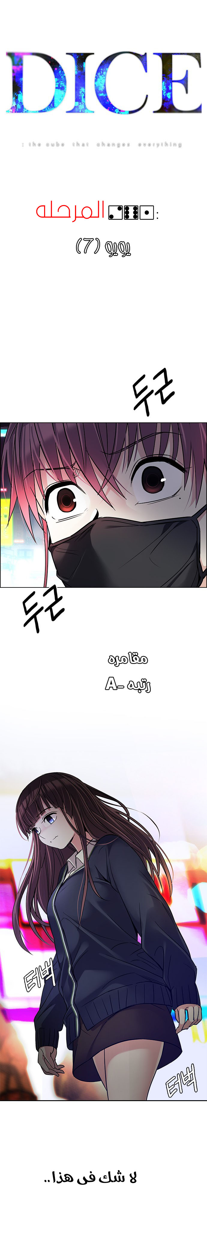 DICE: The Cube that Changes Everything: Chapter 261 - Page 2