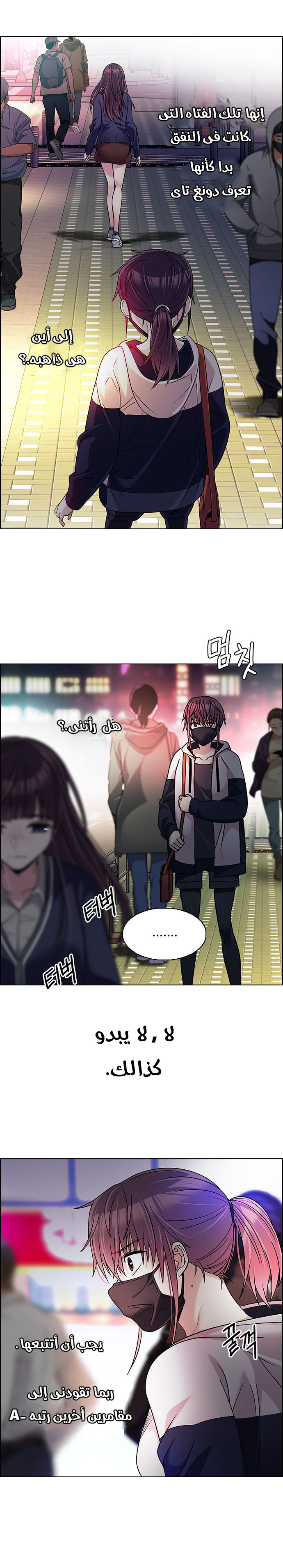 DICE: The Cube that Changes Everything: Chapter 261 - Page 3