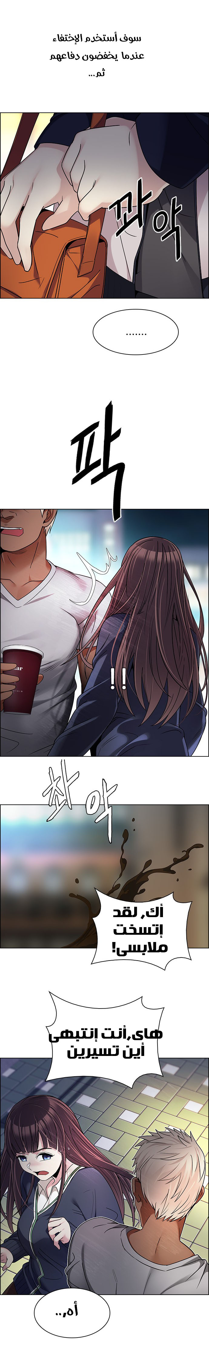 DICE: The Cube that Changes Everything: Chapter 261 - Page 4