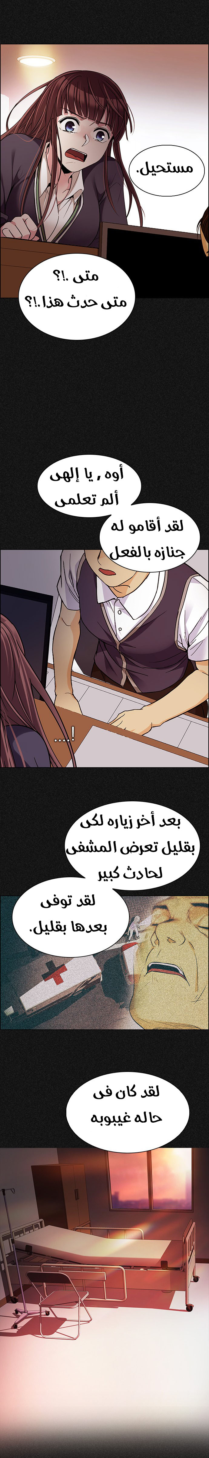 DICE: The Cube that Changes Everything: Chapter 261 - Page 6