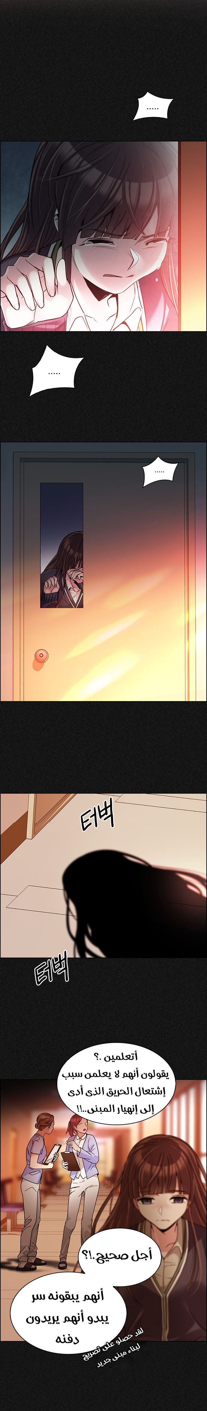 DICE: The Cube that Changes Everything: Chapter 261 - Page 7