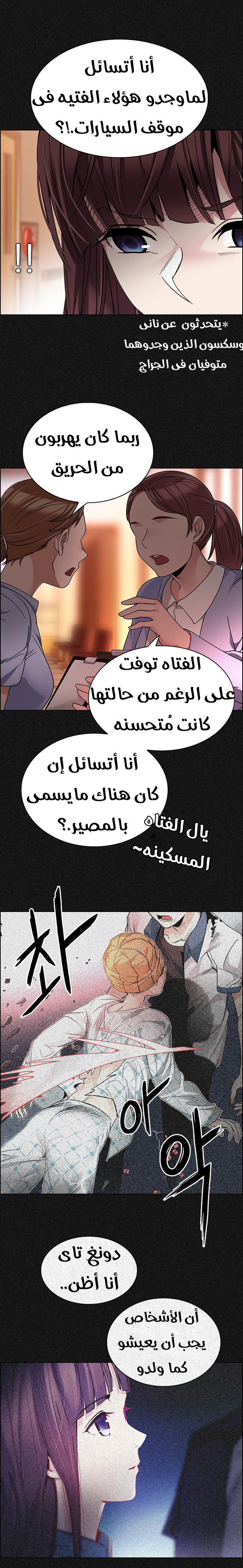 DICE: The Cube that Changes Everything: Chapter 261 - Page 8