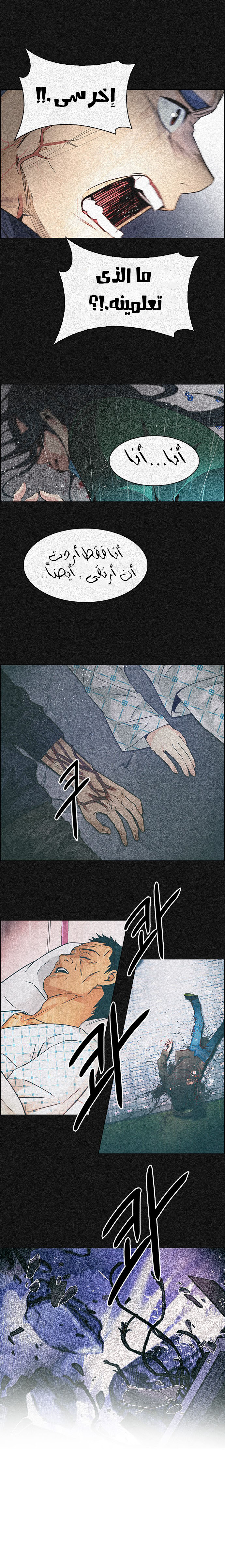 DICE: The Cube that Changes Everything: Chapter 261 - Page 9