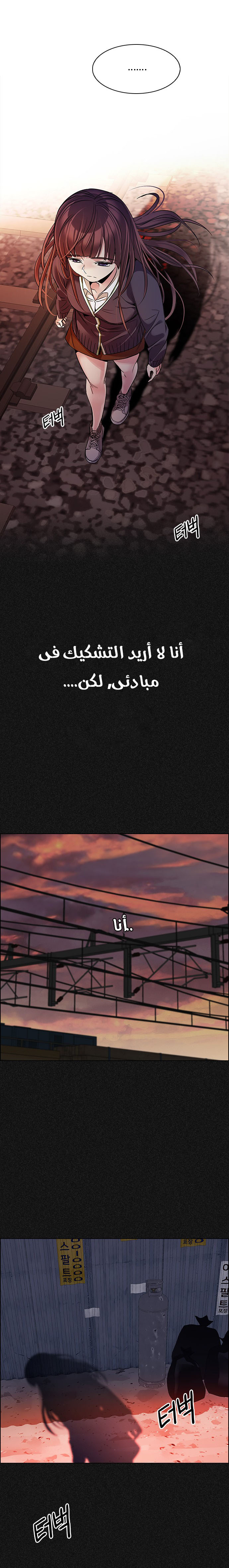 DICE: The Cube that Changes Everything: Chapter 261 - Page 10