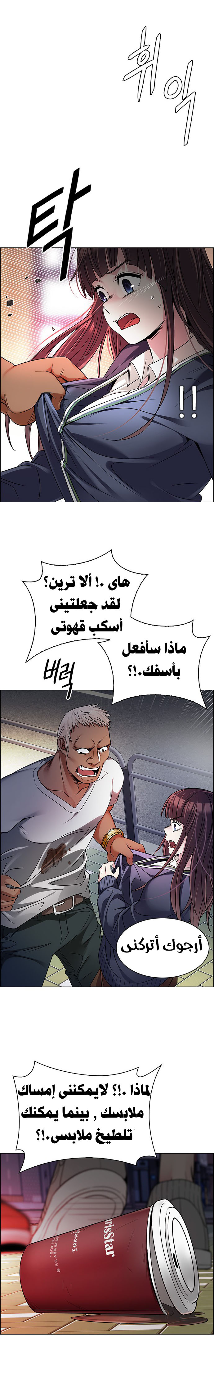 DICE: The Cube that Changes Everything: Chapter 261 - Page 13