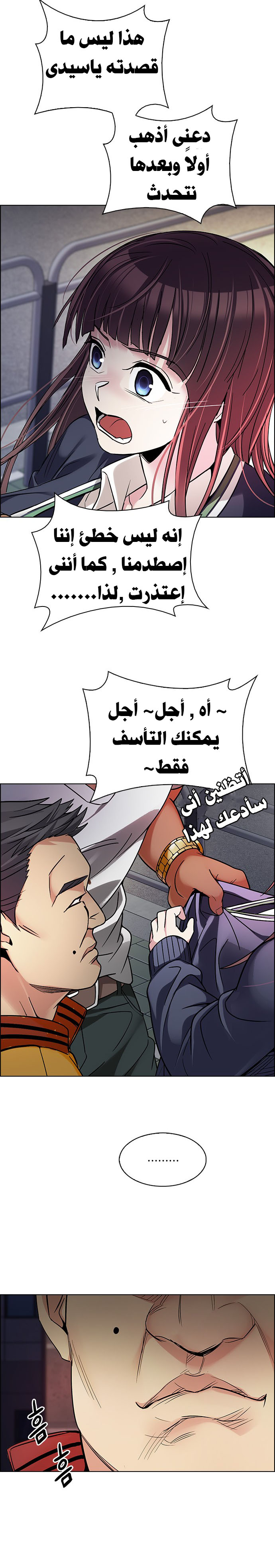 DICE: The Cube that Changes Everything: Chapter 261 - Page 14