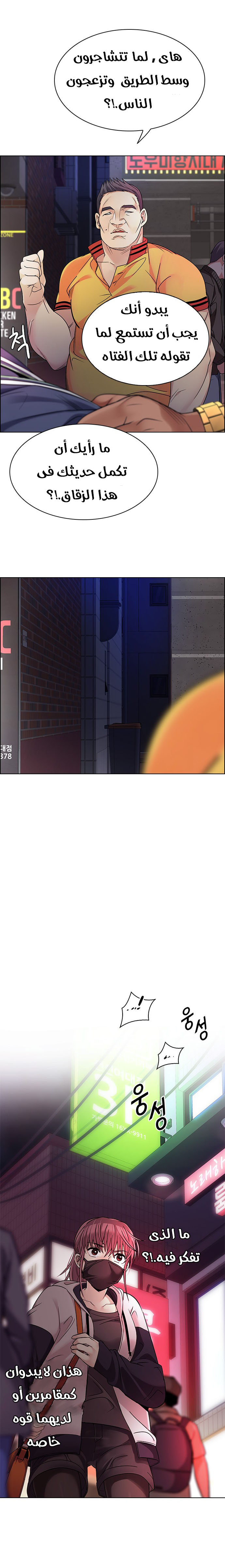 DICE: The Cube that Changes Everything: Chapter 261 - Page 15