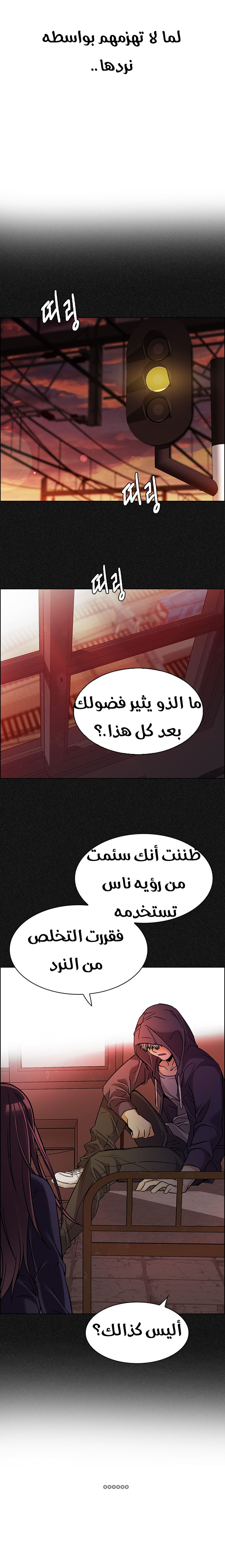 DICE: The Cube that Changes Everything: Chapter 261 - Page 16