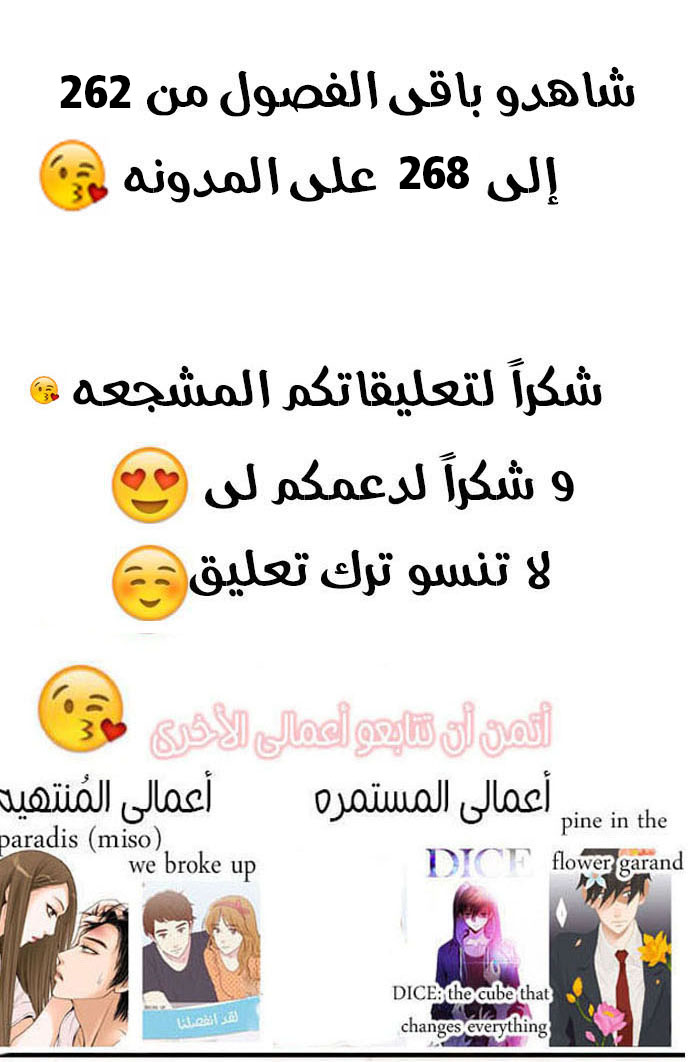 DICE: The Cube that Changes Everything: Chapter 261 - Page 19