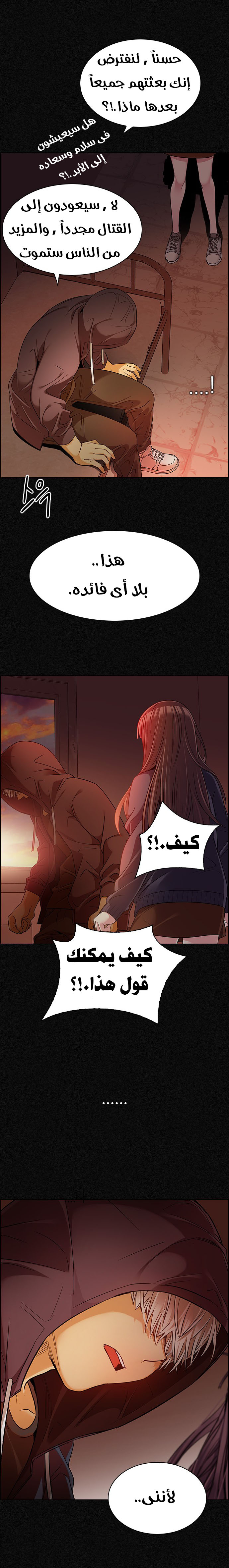 DICE: The Cube that Changes Everything: Chapter 262 - Page 4