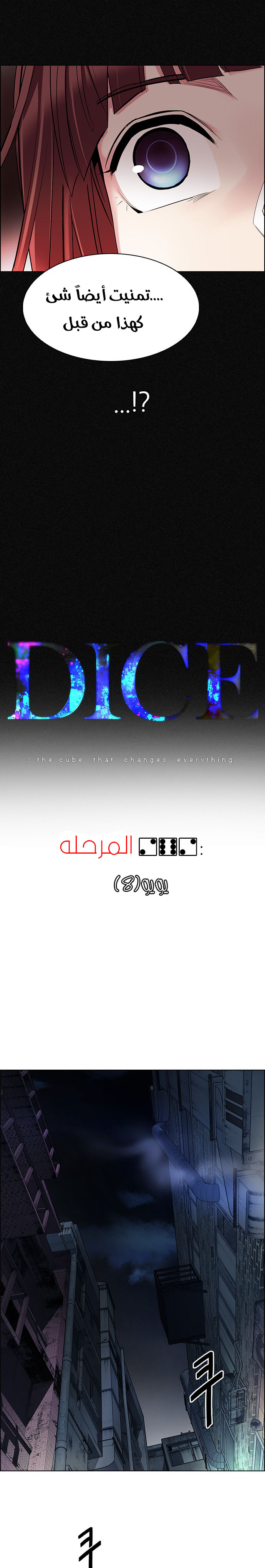 DICE: The Cube that Changes Everything: Chapter 262 - Page 5