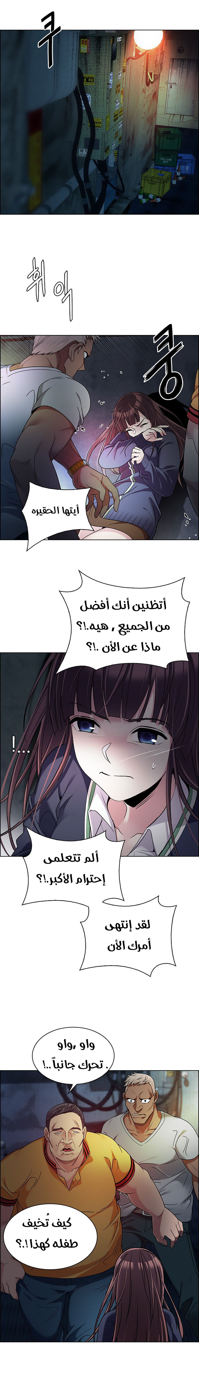 DICE: The Cube that Changes Everything: Chapter 262 - Page 6