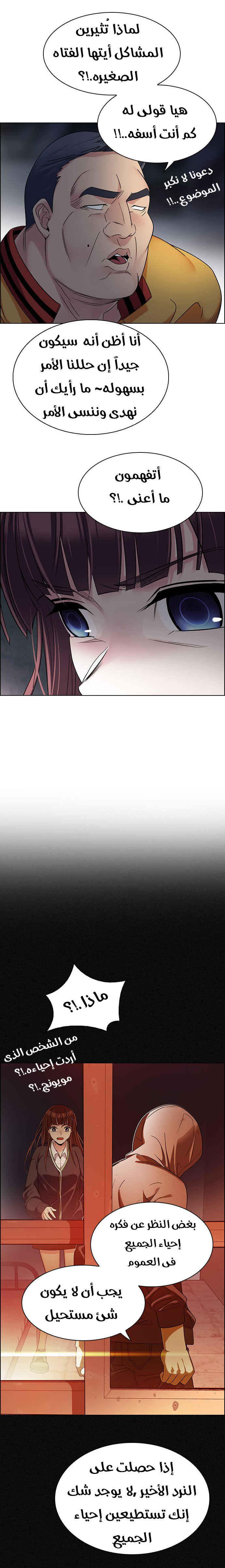 DICE: The Cube that Changes Everything: Chapter 262 - Page 7