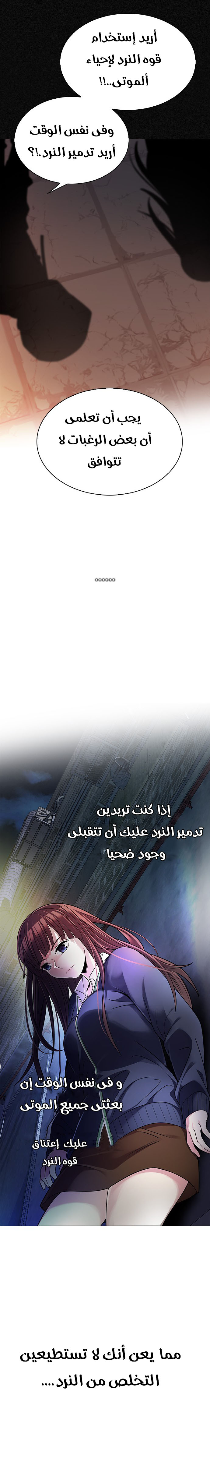 DICE: The Cube that Changes Everything: Chapter 262 - Page 9