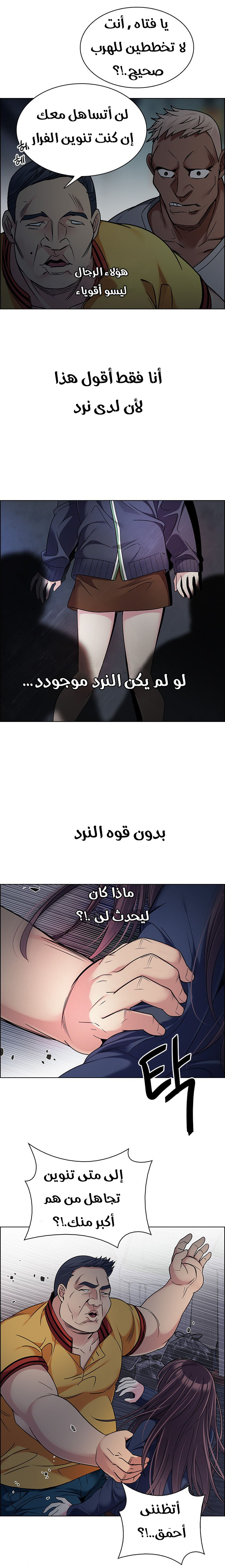 DICE: The Cube that Changes Everything: Chapter 262 - Page 10