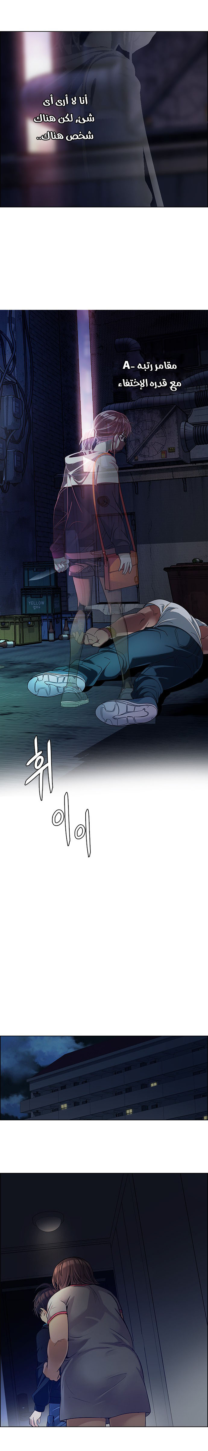 DICE: The Cube that Changes Everything: Chapter 262 - Page 16