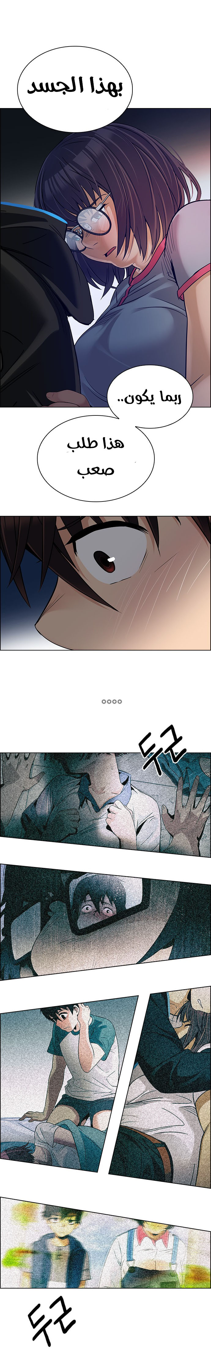 DICE: The Cube that Changes Everything: Chapter 262 - Page 18