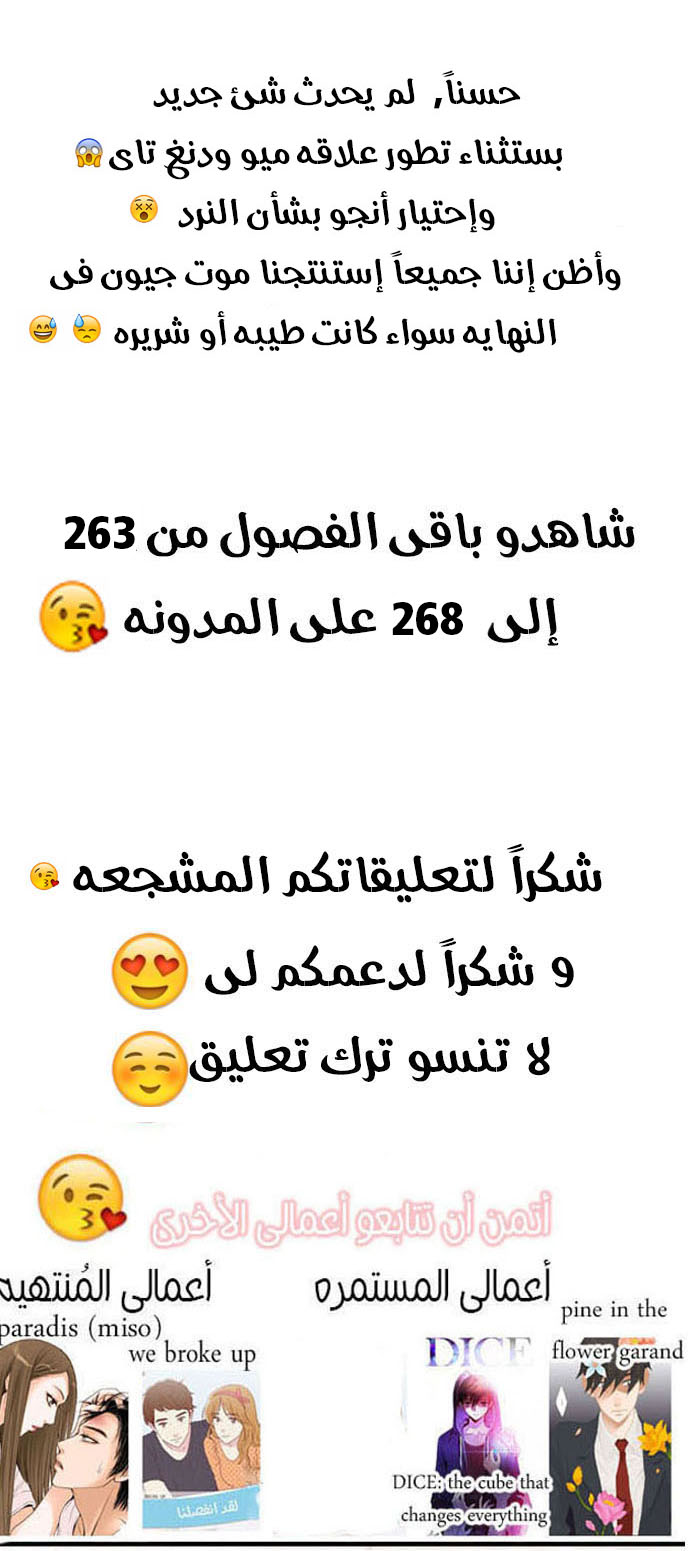 DICE: The Cube that Changes Everything: Chapter 262 - Page 22