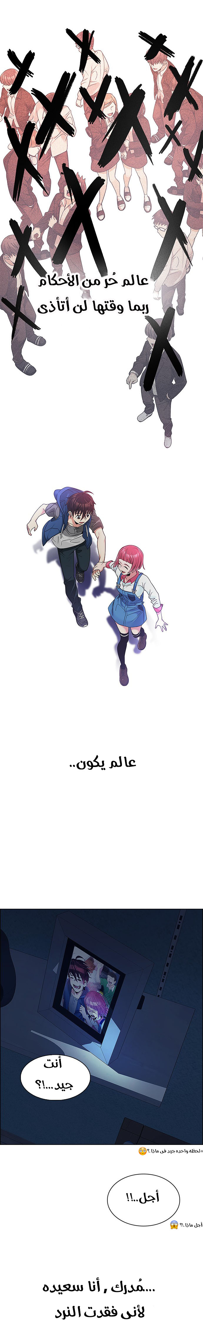 DICE: The Cube that Changes Everything: Chapter 263 - Page 7