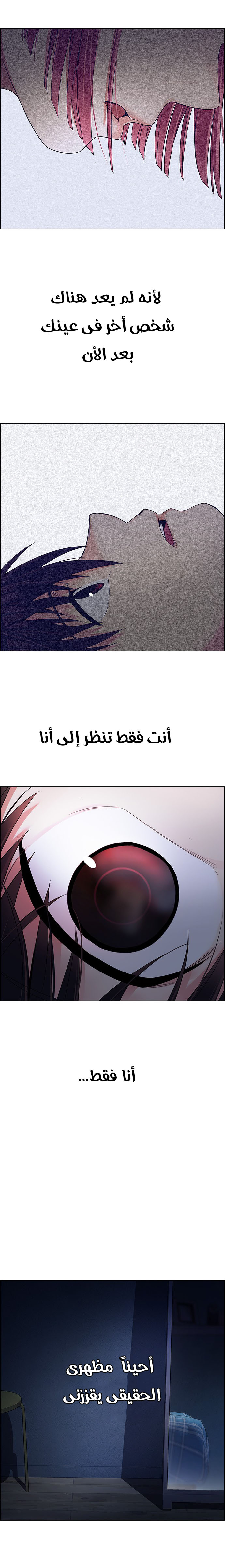 DICE: The Cube that Changes Everything: Chapter 263 - Page 8