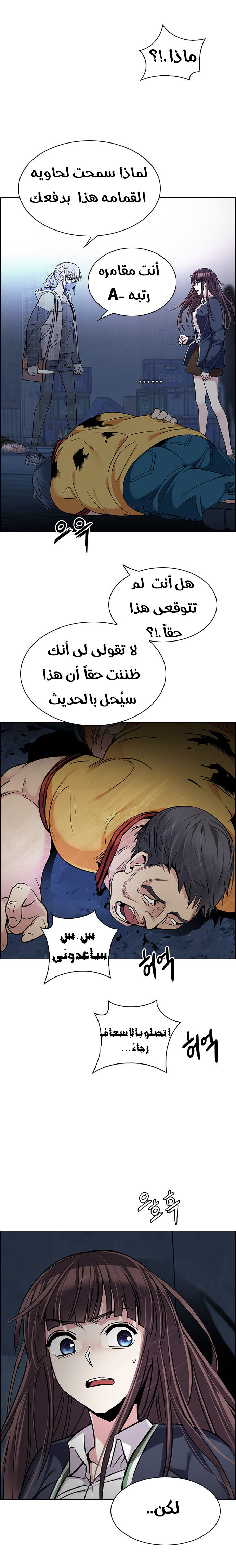 DICE: The Cube that Changes Everything: Chapter 263 - Page 14