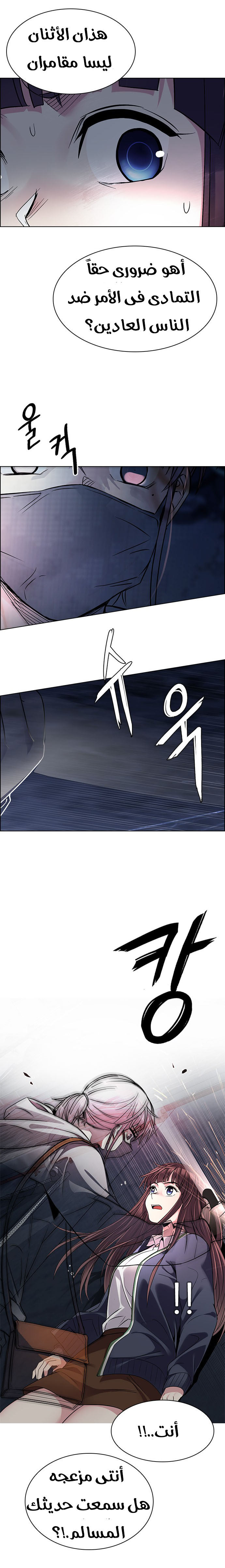 DICE: The Cube that Changes Everything: Chapter 263 - Page 15