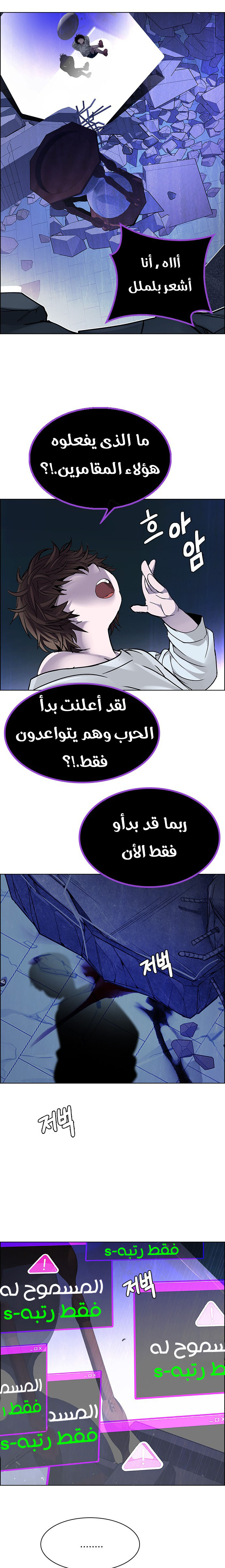 DICE: The Cube that Changes Everything: Chapter 263 - Page 17