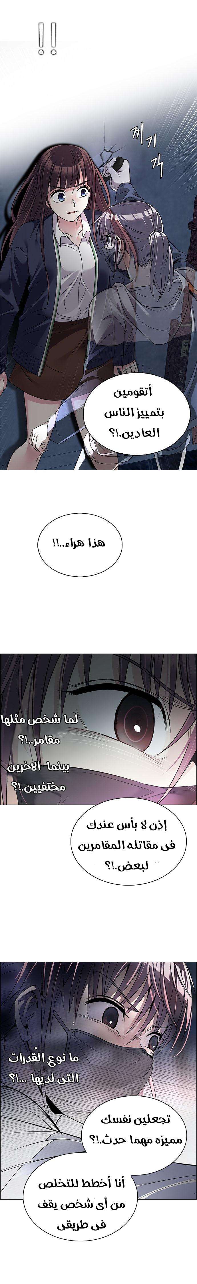 DICE: The Cube that Changes Everything: Chapter 264 - Page 3