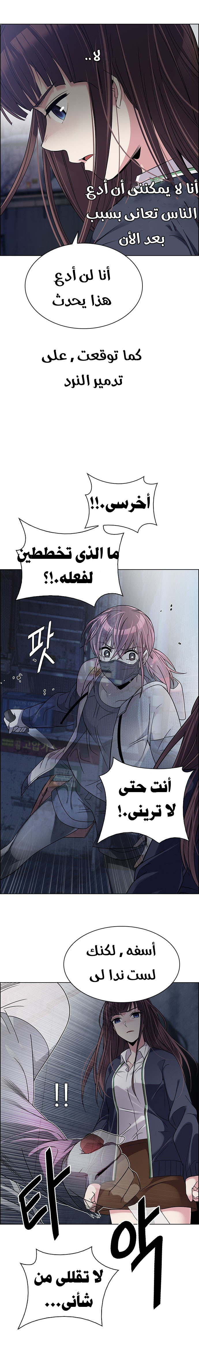 DICE: The Cube that Changes Everything: Chapter 264 - Page 4