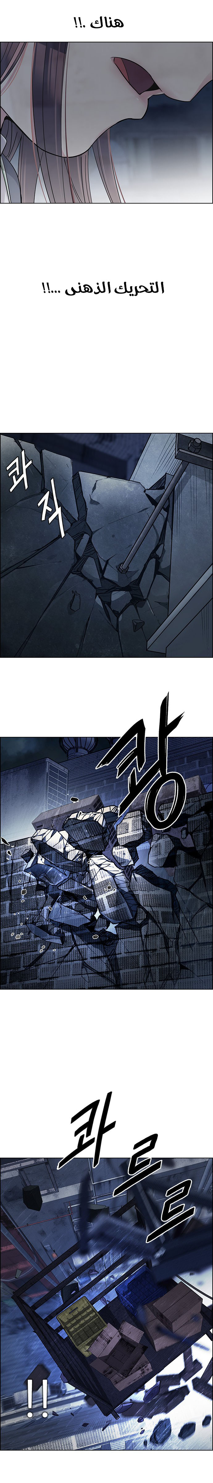 DICE: The Cube that Changes Everything: Chapter 264 - Page 8