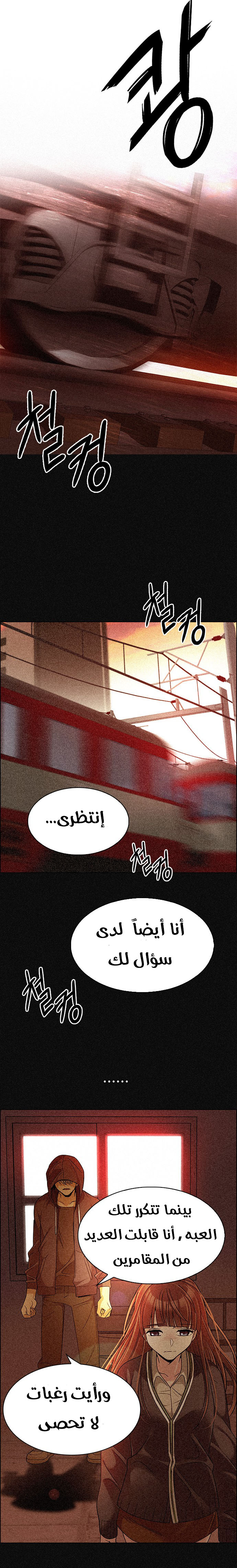 DICE: The Cube that Changes Everything: Chapter 264 - Page 11