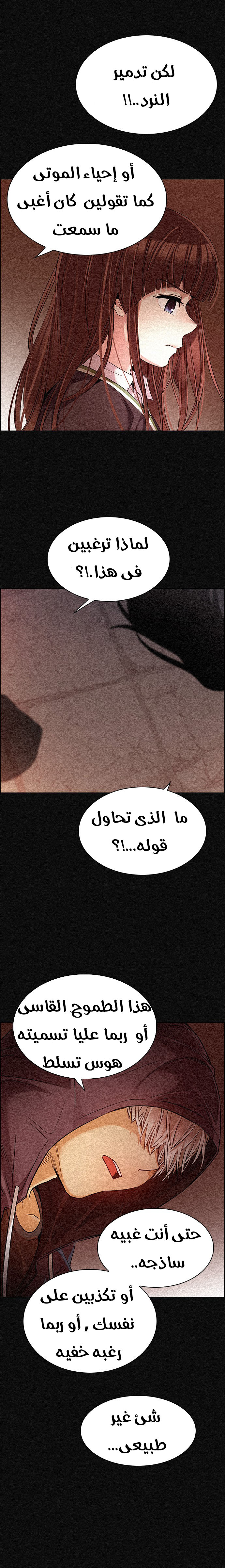 DICE: The Cube that Changes Everything: Chapter 264 - Page 12