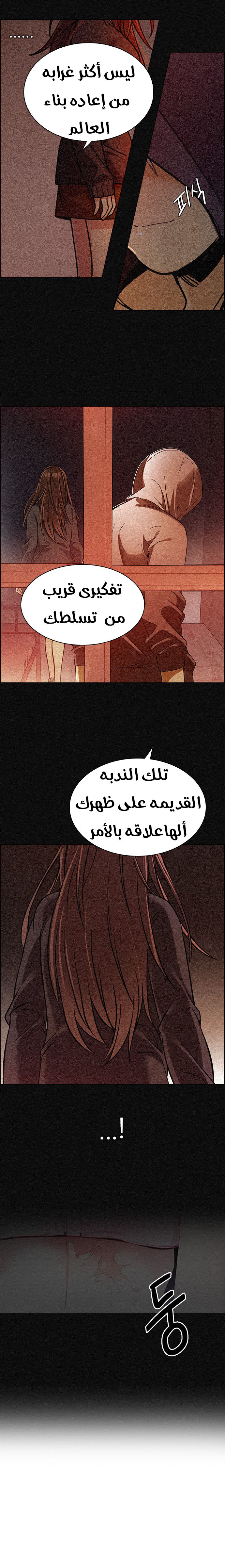 DICE: The Cube that Changes Everything: Chapter 264 - Page 13