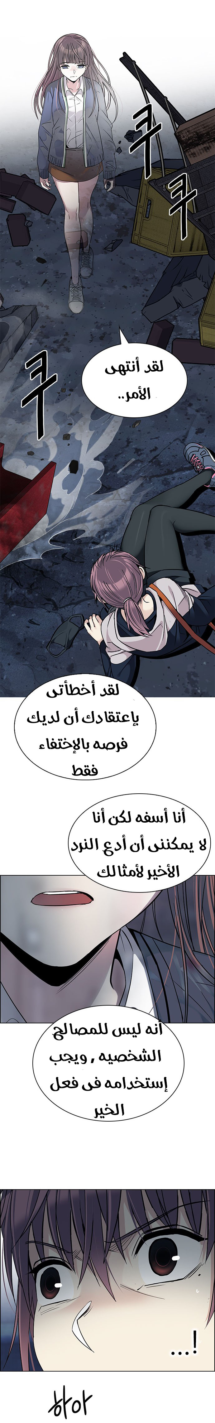 DICE: The Cube that Changes Everything: Chapter 264 - Page 18