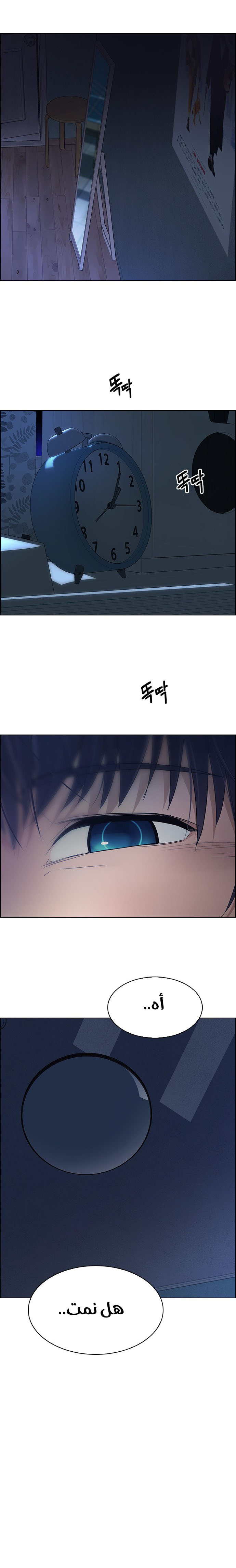 DICE: The Cube that Changes Everything: Chapter 265 - Page 2