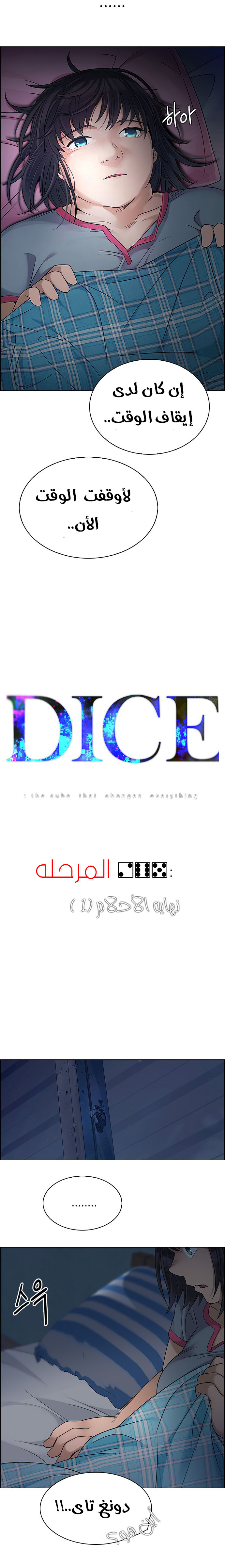 DICE: The Cube that Changes Everything: Chapter 265 - Page 3