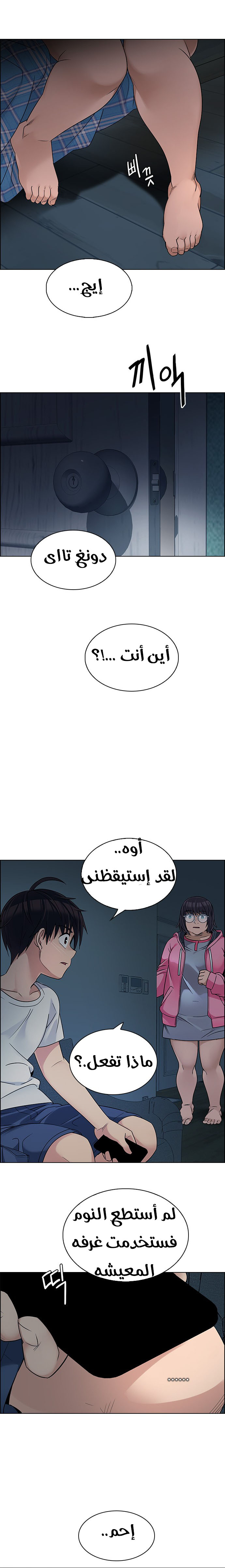 DICE: The Cube that Changes Everything: Chapter 265 - Page 4