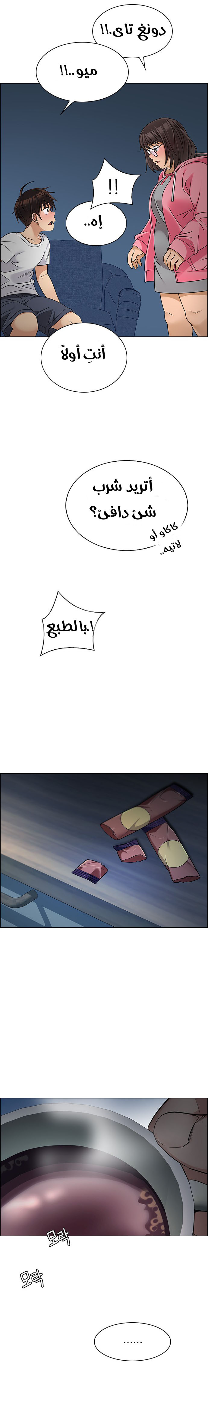 DICE: The Cube that Changes Everything: Chapter 265 - Page 6