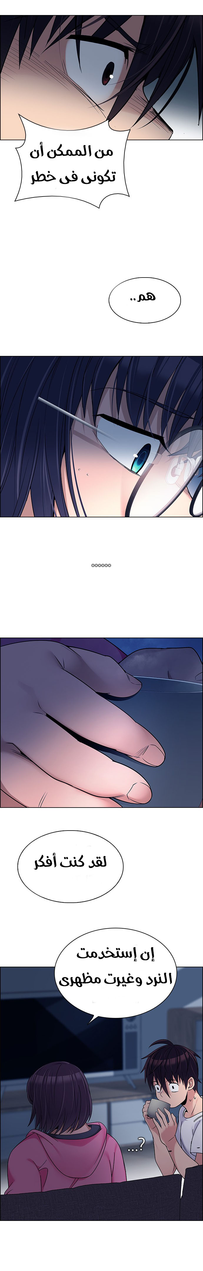 DICE: The Cube that Changes Everything: Chapter 265 - Page 9