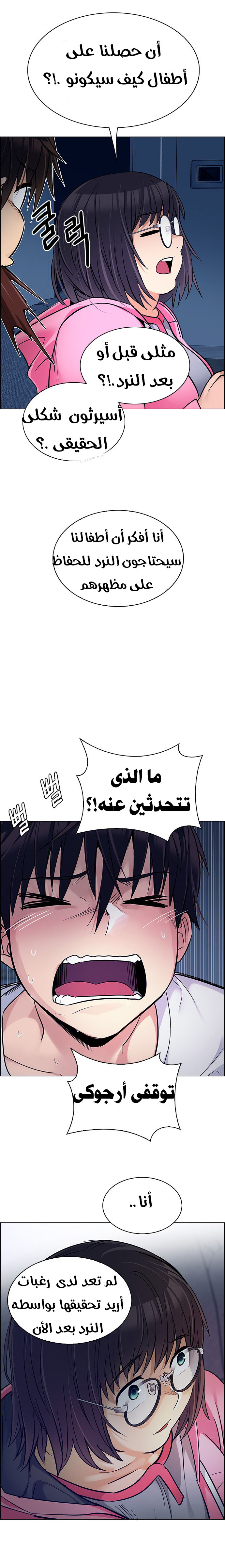 DICE: The Cube that Changes Everything: Chapter 265 - Page 10