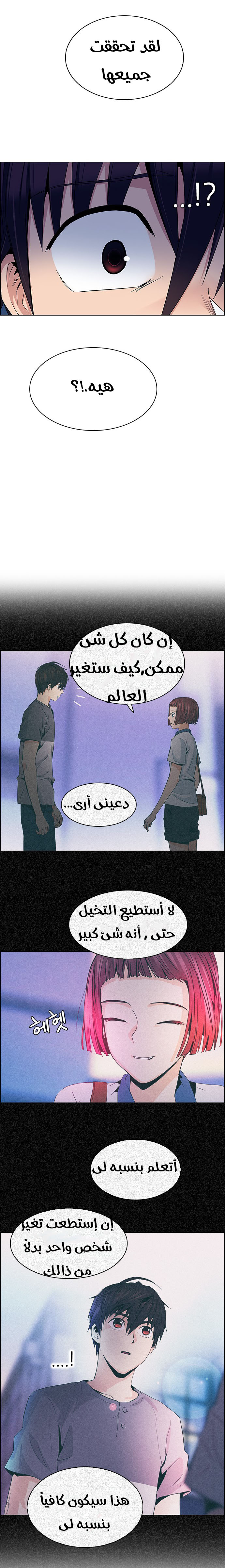 DICE: The Cube that Changes Everything: Chapter 265 - Page 12