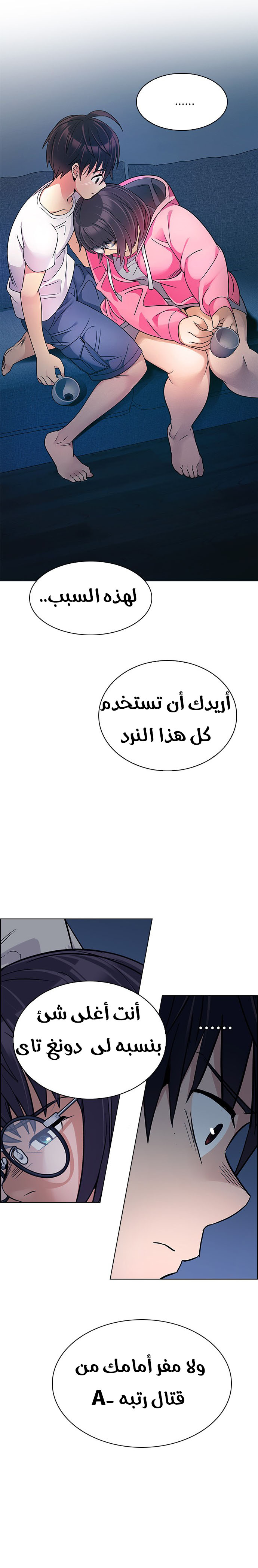 DICE: The Cube that Changes Everything: Chapter 265 - Page 14