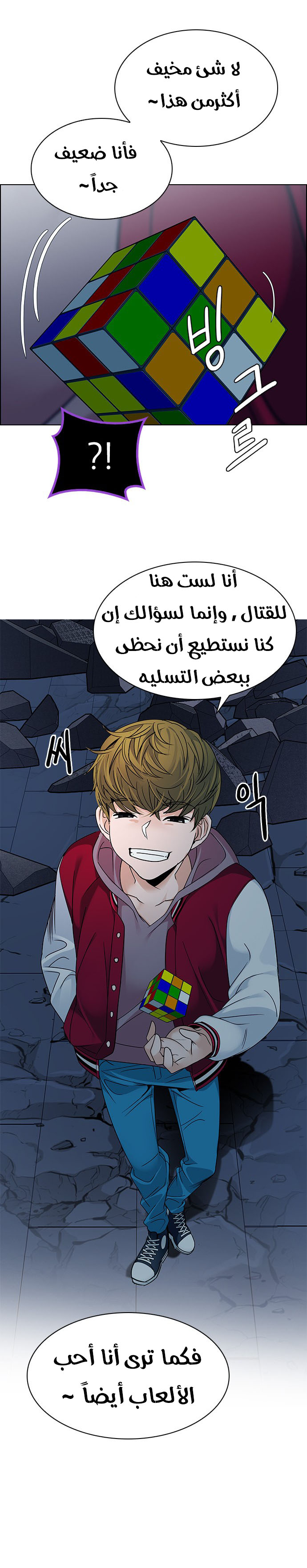 DICE: The Cube that Changes Everything: Chapter 265 - Page 17