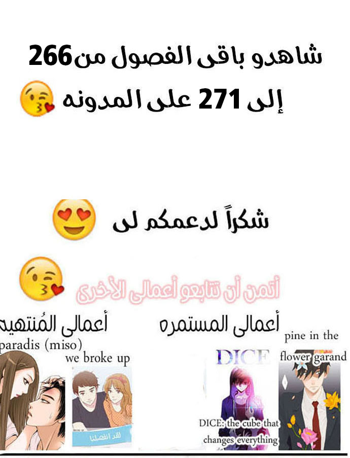 DICE: The Cube that Changes Everything: Chapter 265 - Page 18