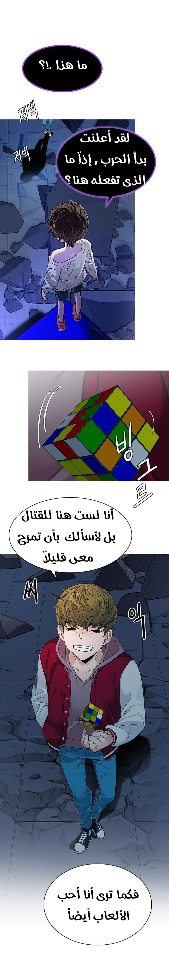 DICE: The Cube that Changes Everything: Chapter 266 - Page 2